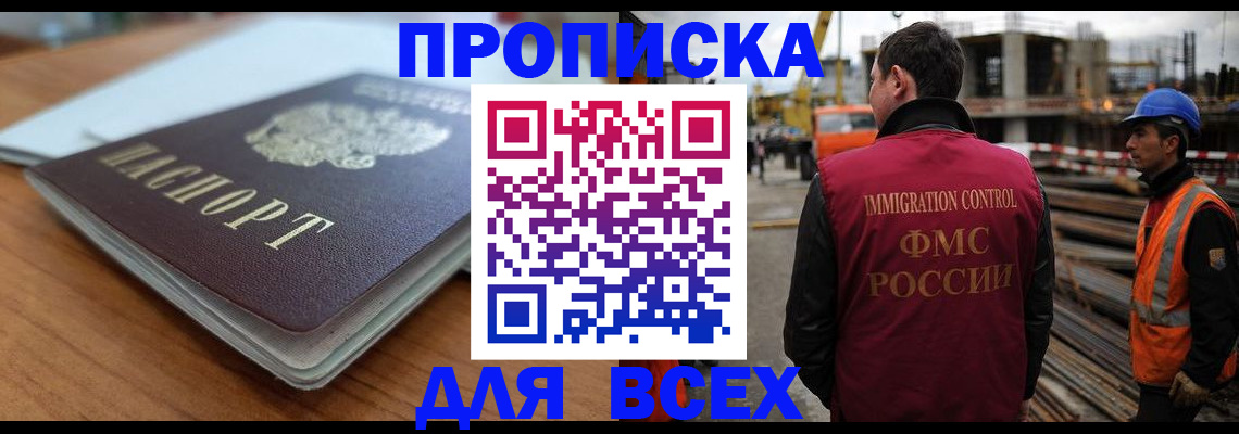 прописка ребенка в Семёнове